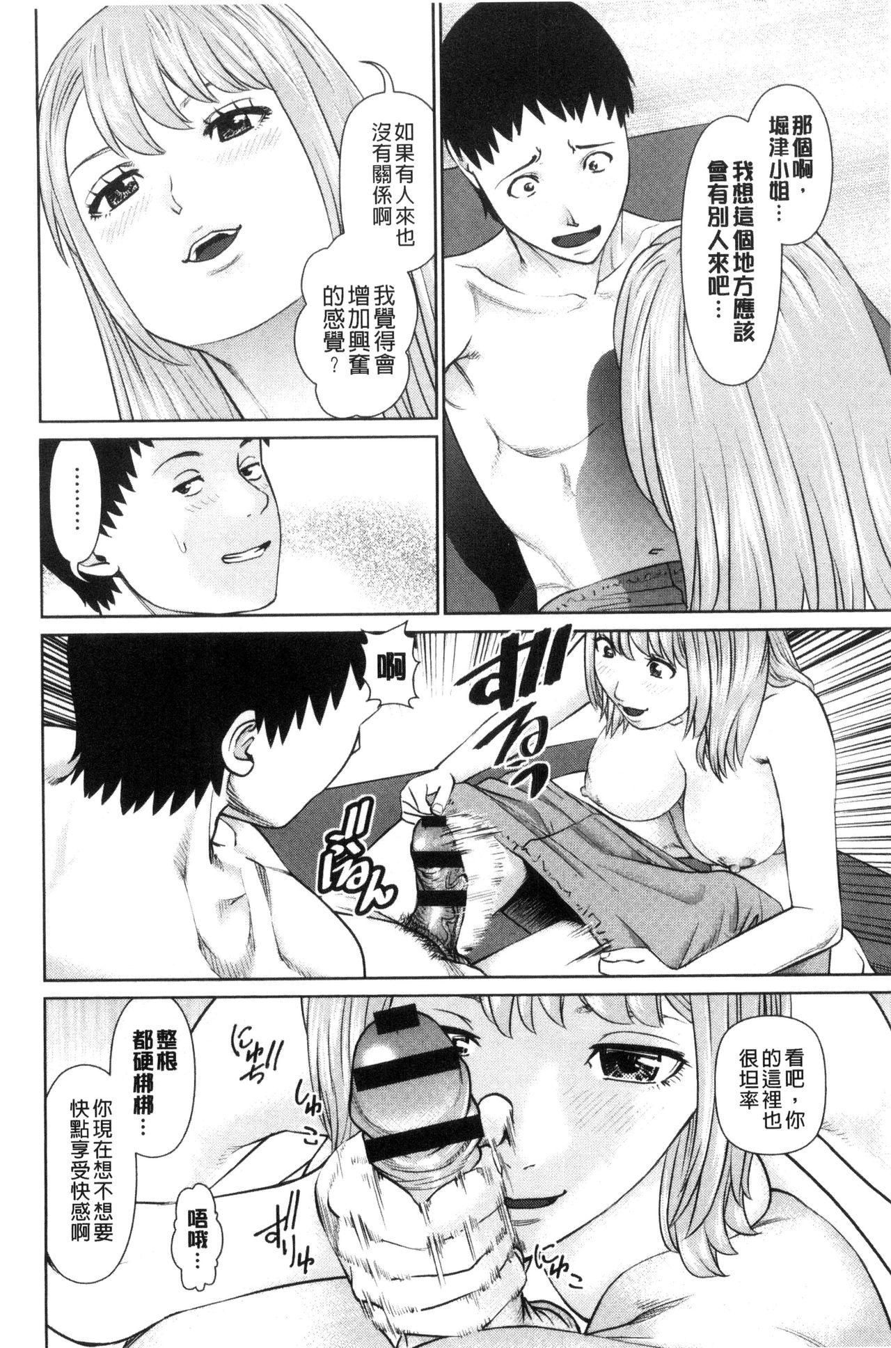 Ikasete Iland | 讓我高潮 愛慾小島 - Page 86
