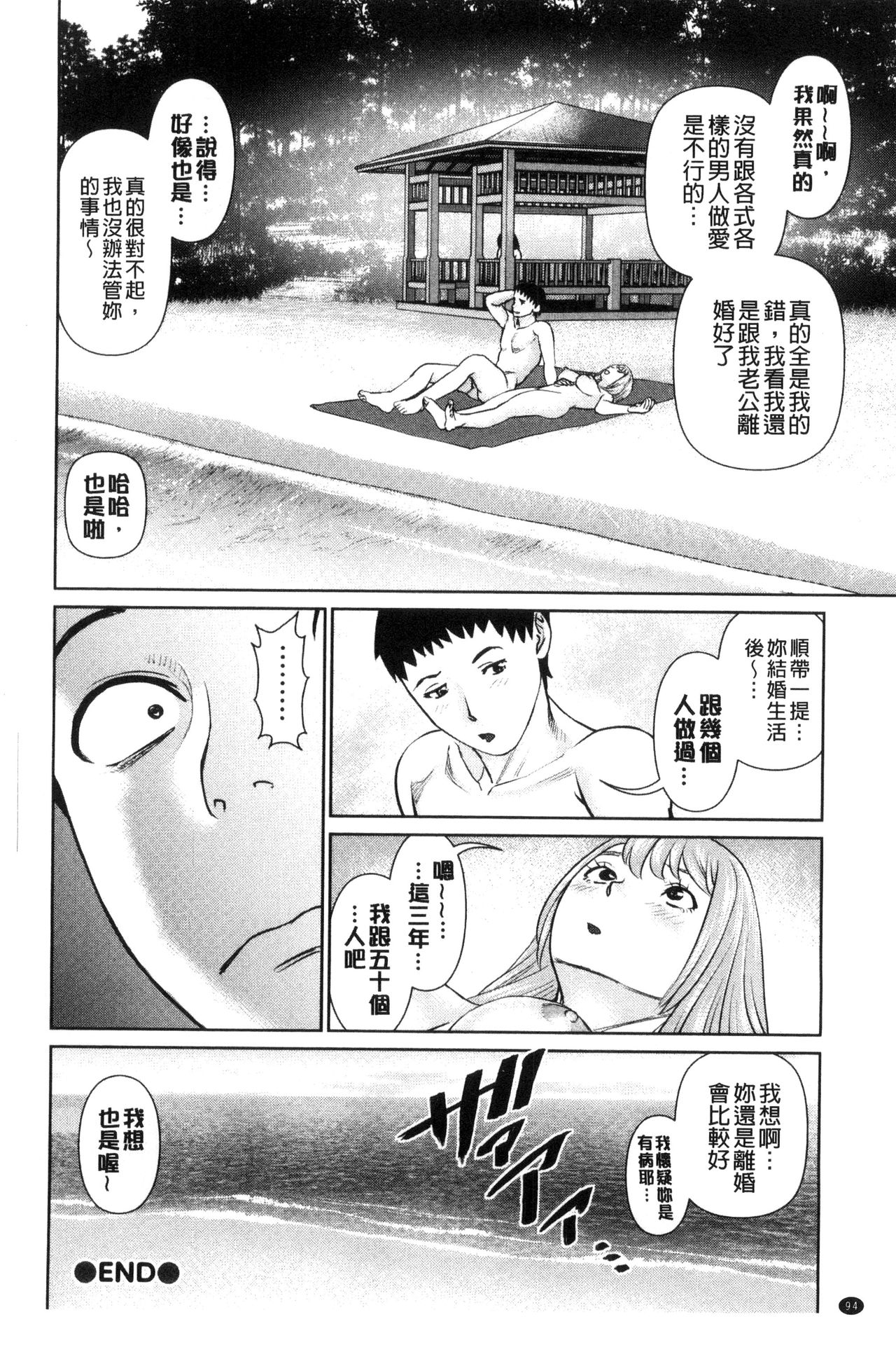 Ikasete Iland | 讓我高潮 愛慾小島 - Page 96