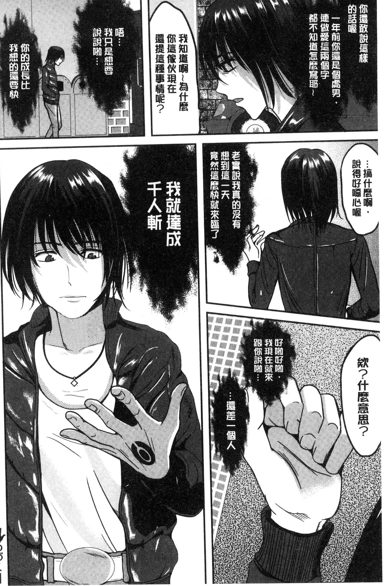 Ore no Hidarite ga Bijo o Kui Makuru | 本人的左手被美女們不停吃進去 - Page 195