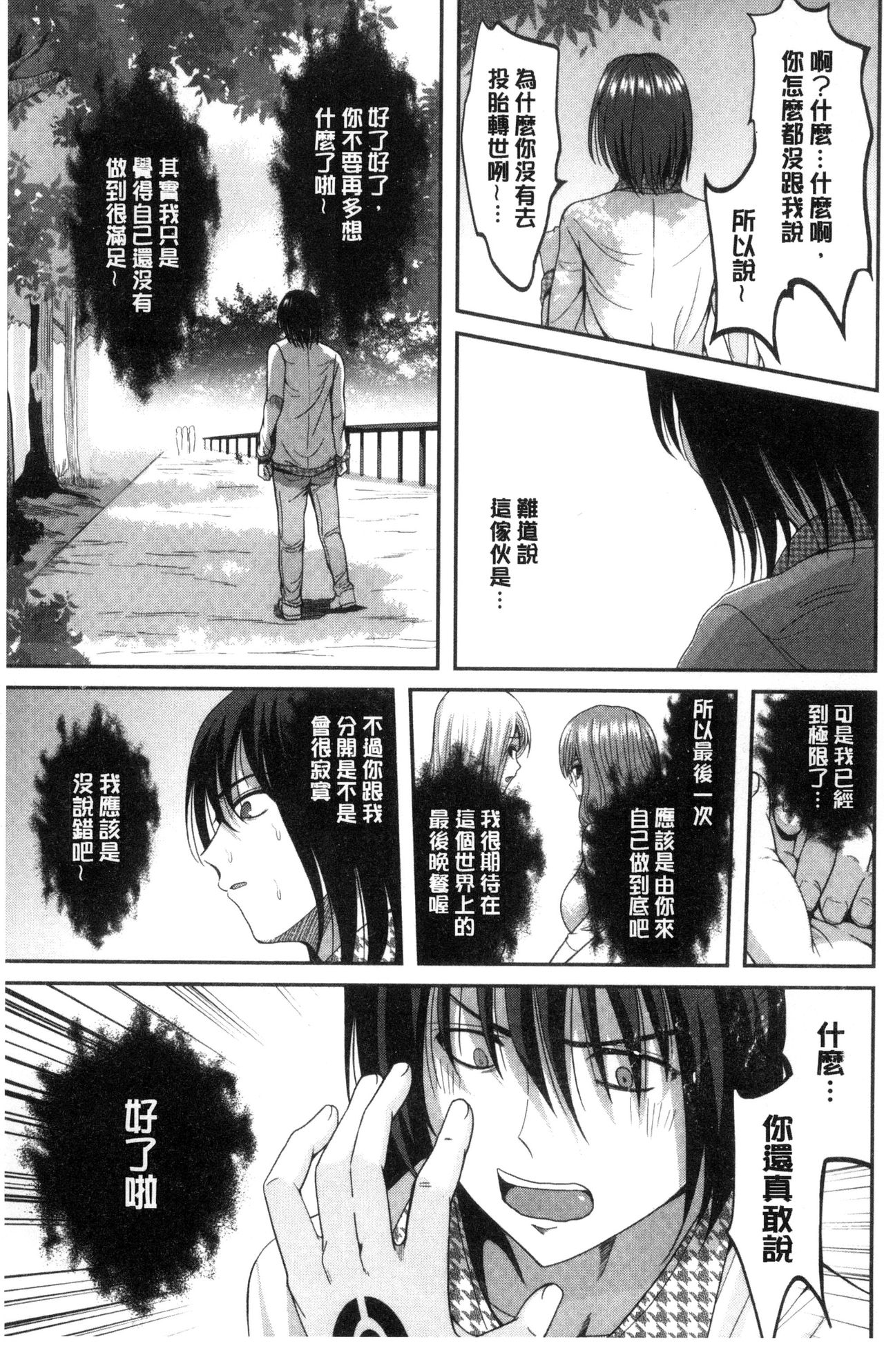 Ore no Hidarite ga Bijo o Kui Makuru | 本人的左手被美女們不停吃進去 - Page 212