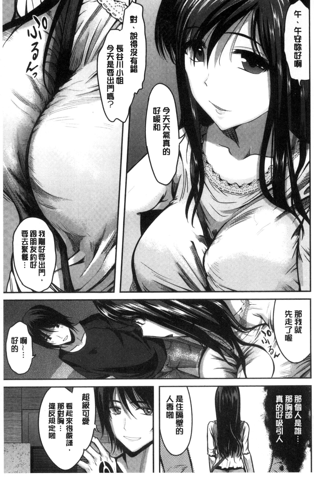 Ore no Hidarite ga Bijo o Kui Makuru | 本人的左手被美女們不停吃進去 - Page 26