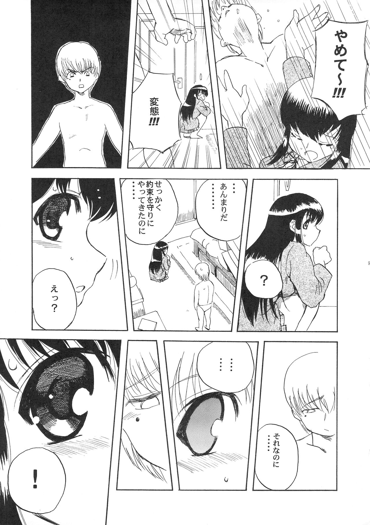 Hohhe!! Dan no Hon vol.2 - Page 10