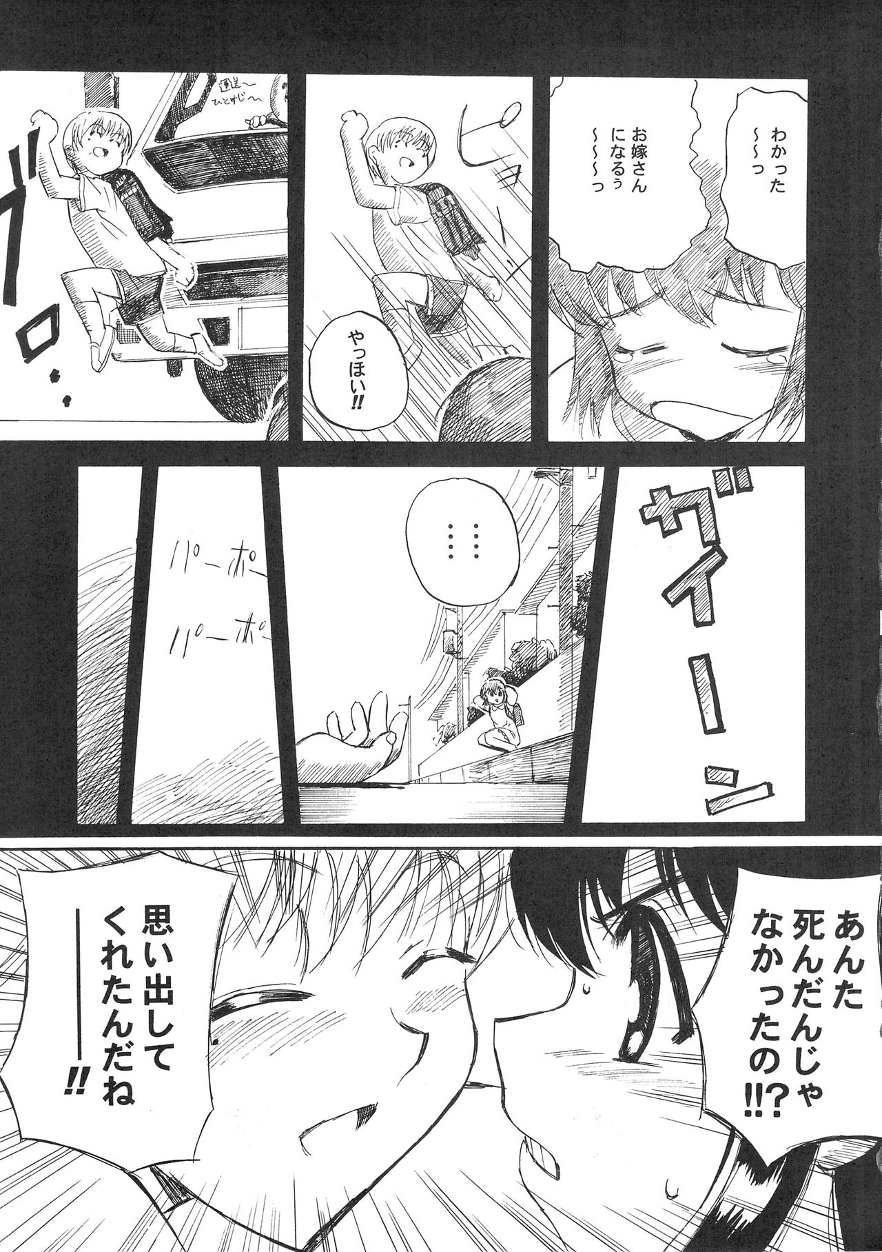 Hohhe!! Dan no Hon vol.2 - Page 12