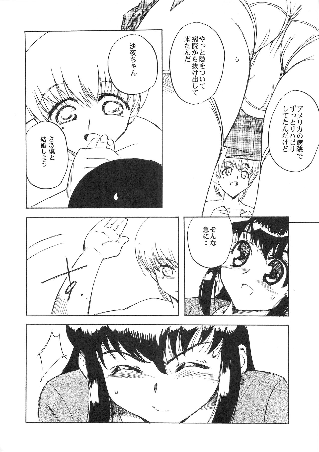 Hohhe!! Dan no Hon vol.2 - Page 13