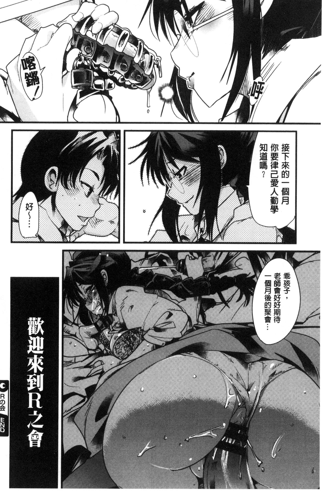 Setsuzoku Sareta Onna - Page 157