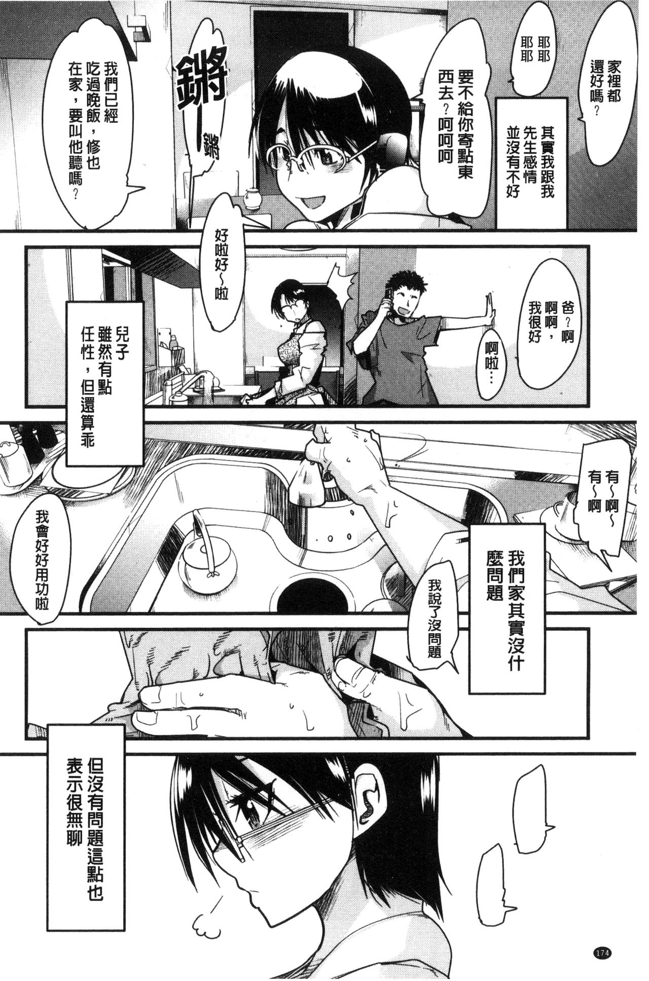 Setsuzoku Sareta Onna - Page 175