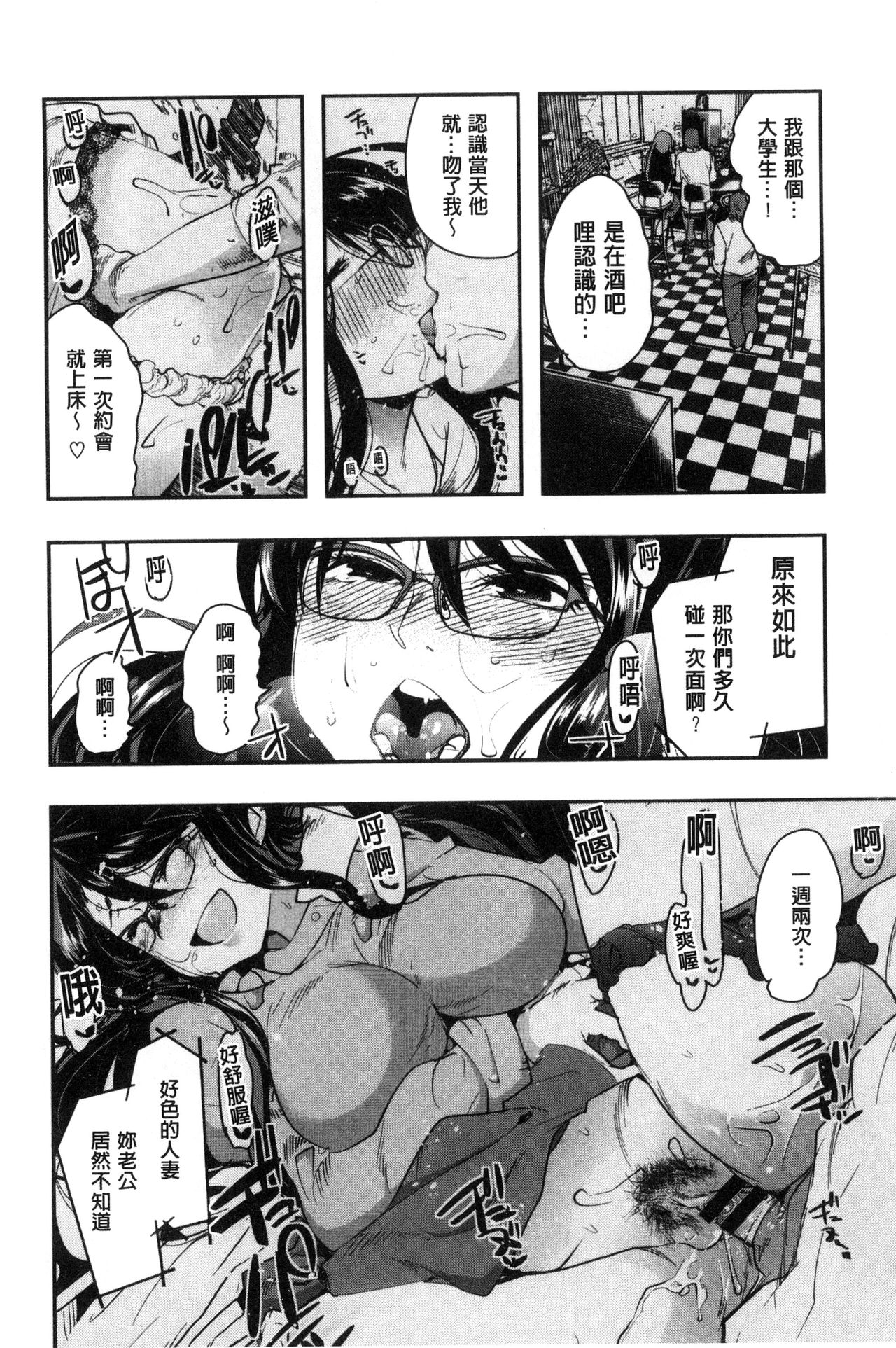 Setsuzoku Sareta Onna - Page 19