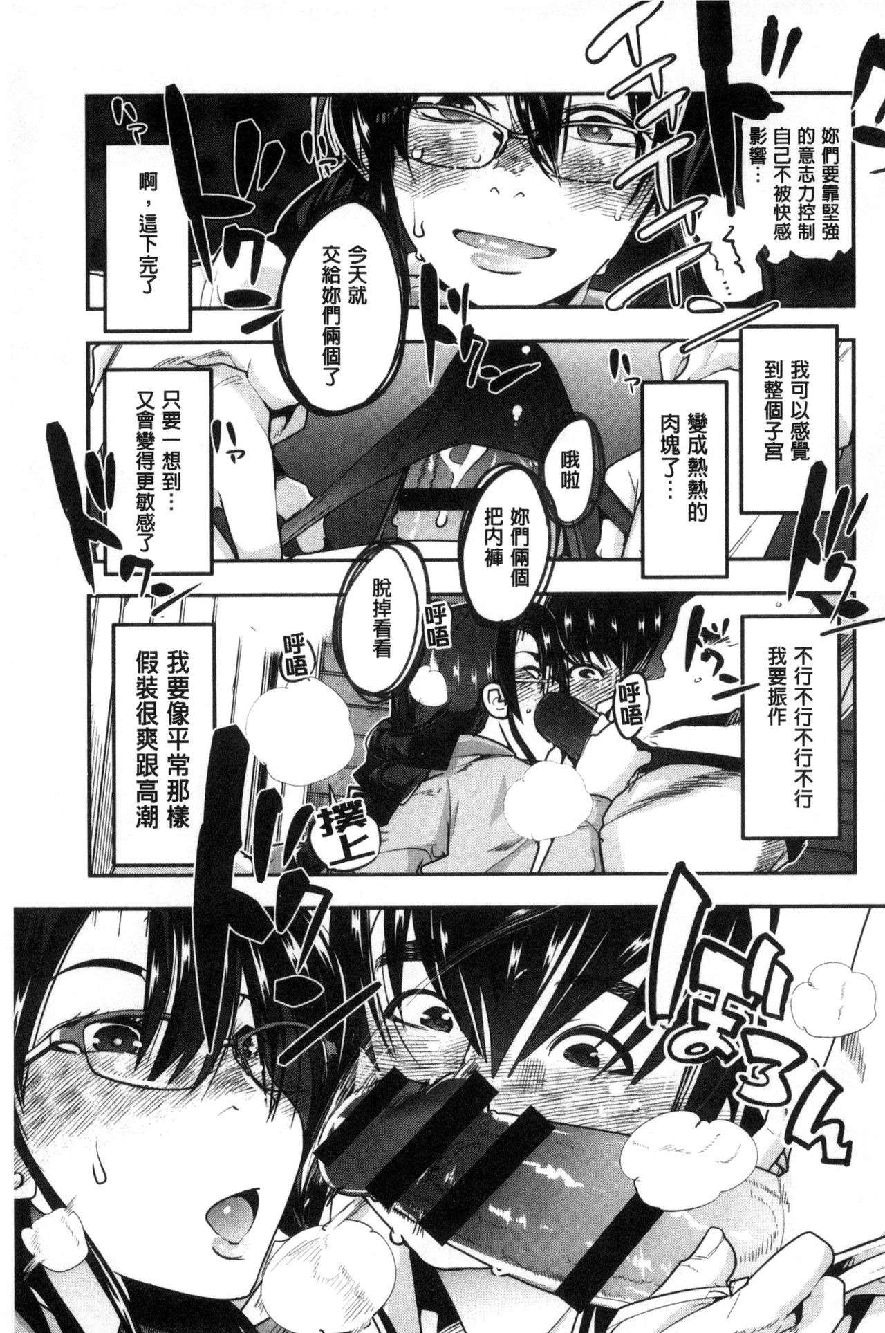 Setsuzoku Sareta Onna - Page 54