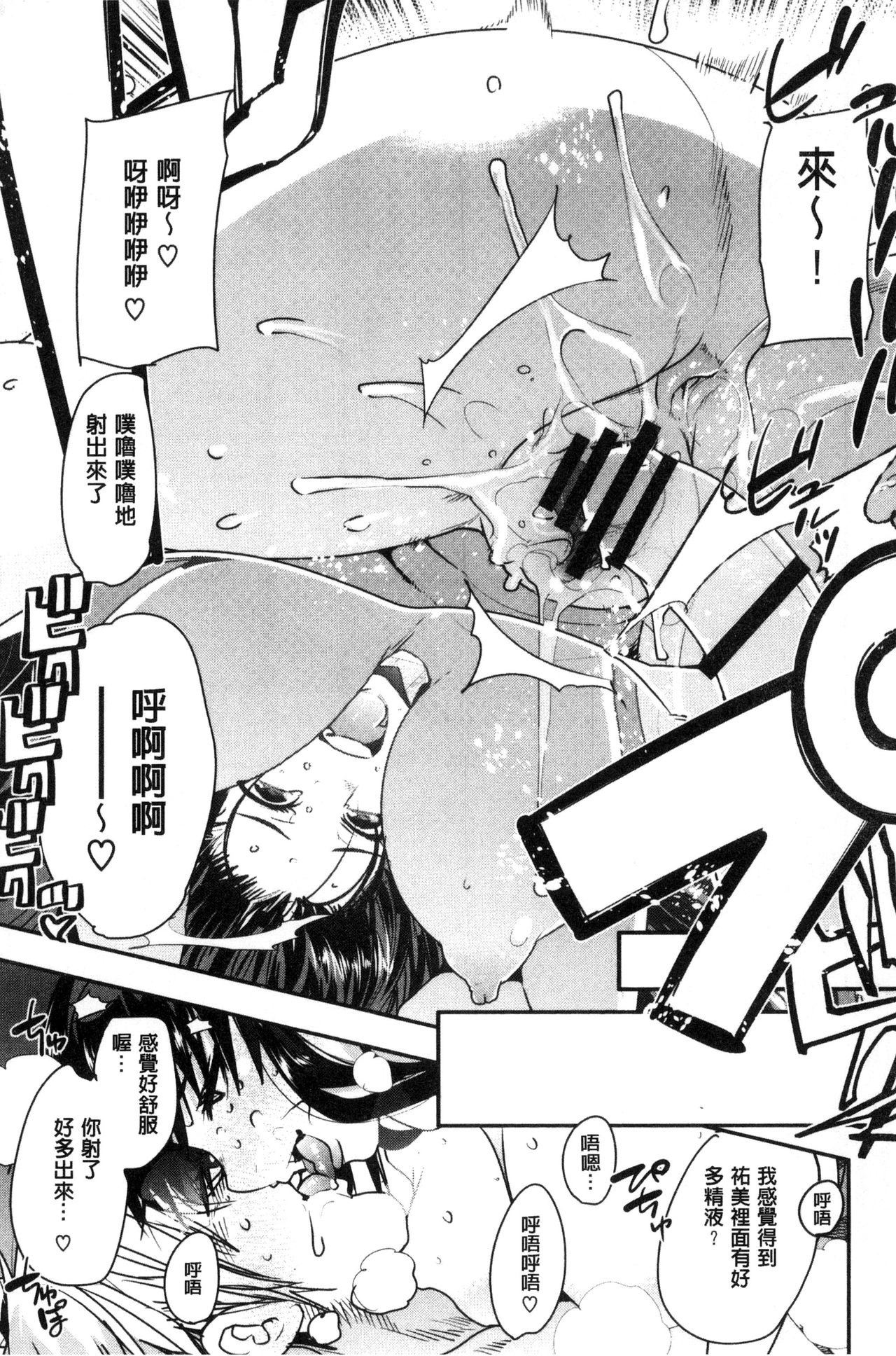 Setsuzoku Sareta Onna - Page 64