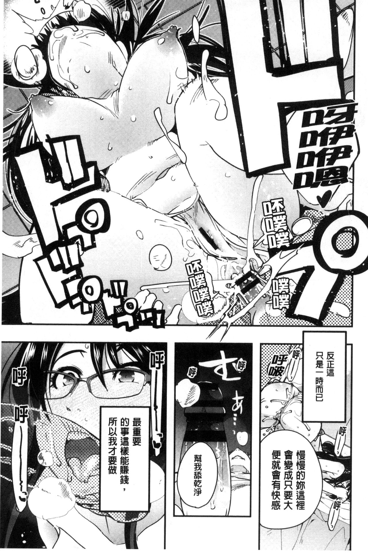 Setsuzoku Sareta Onna - Page 70