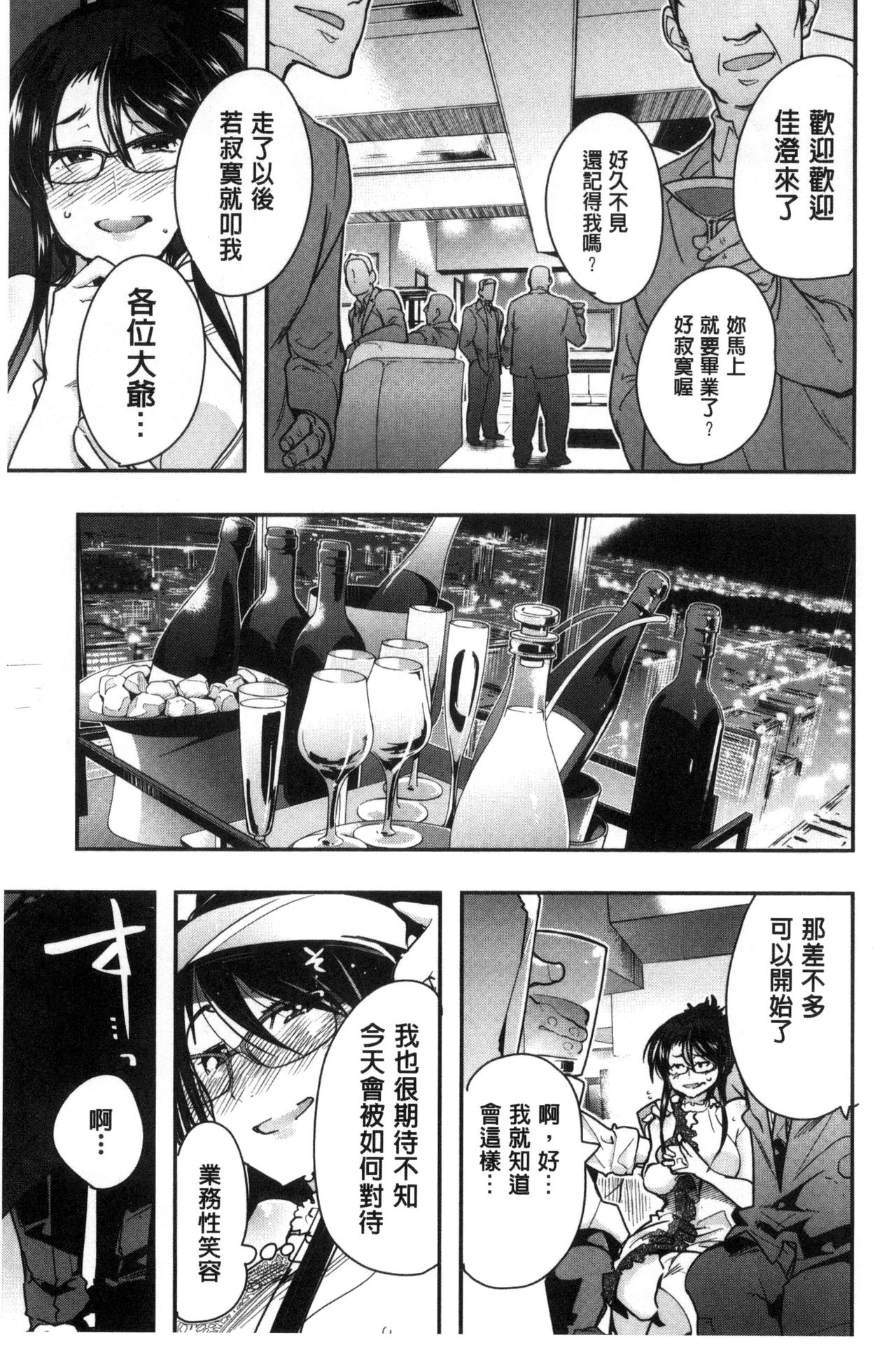 Setsuzoku Sareta Onna - Page 74