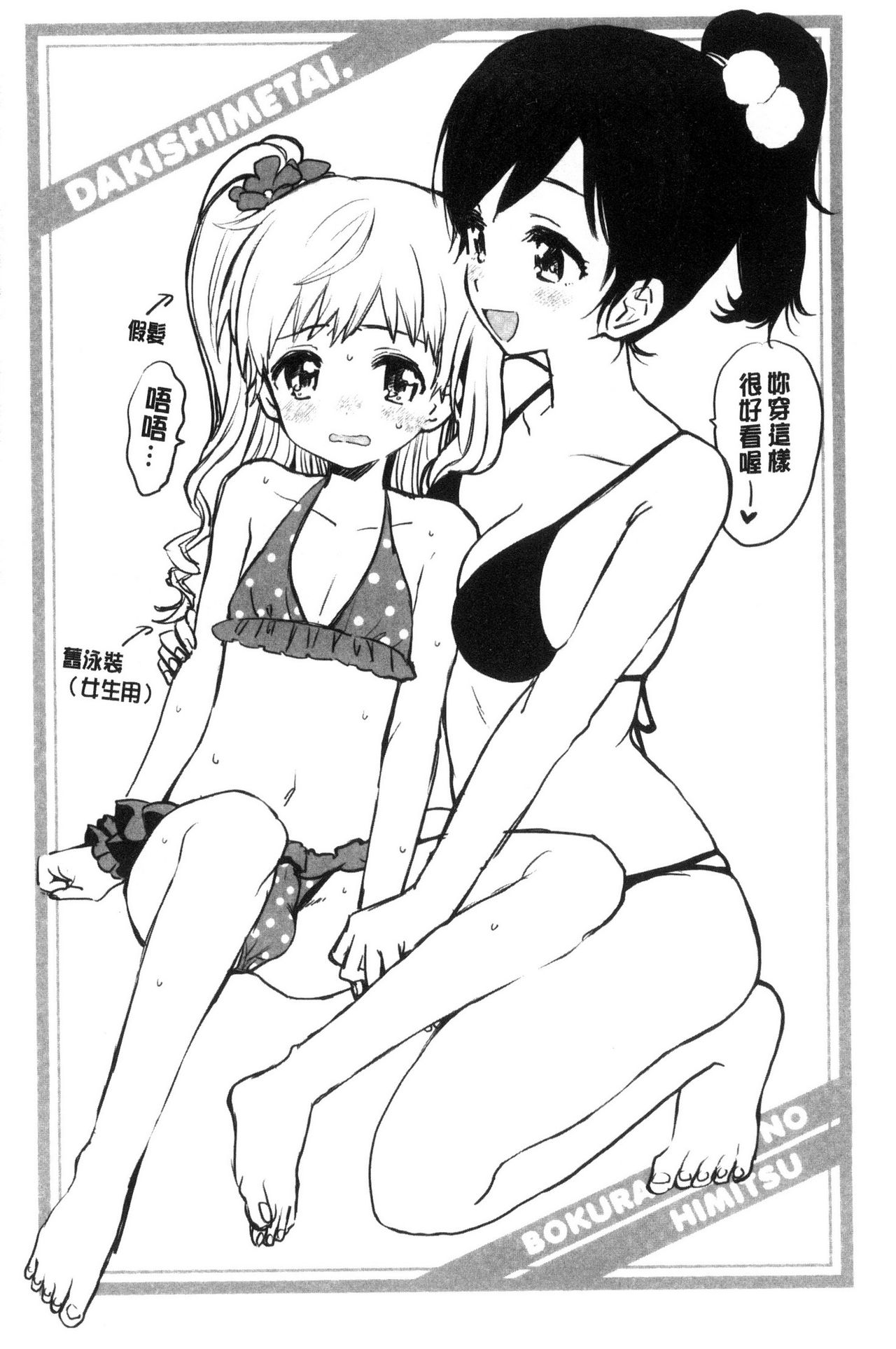Dakishimetai. | 想要緊抱著你。 - Page 103