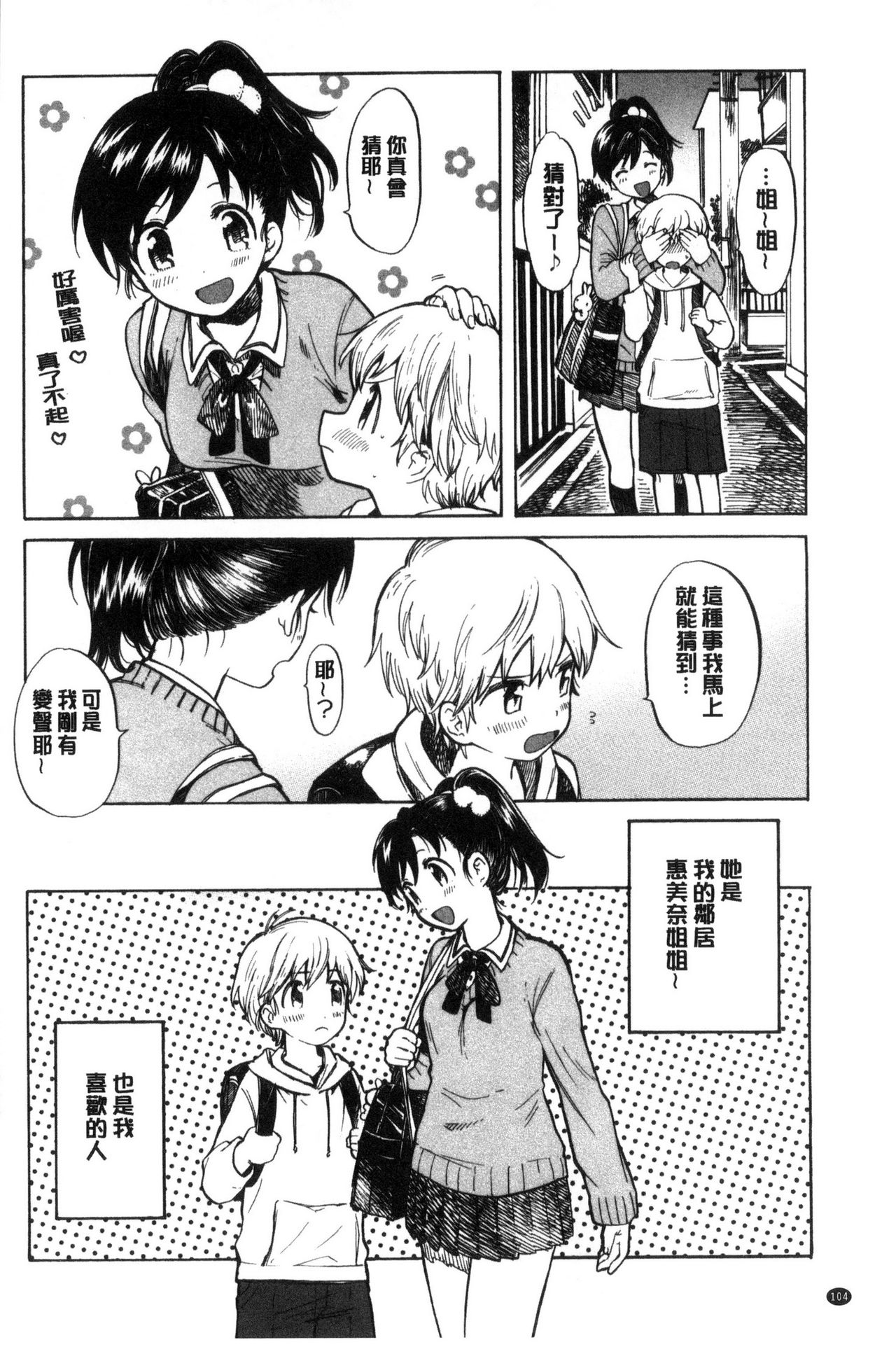 Dakishimetai. | 想要緊抱著你。 - Page 105