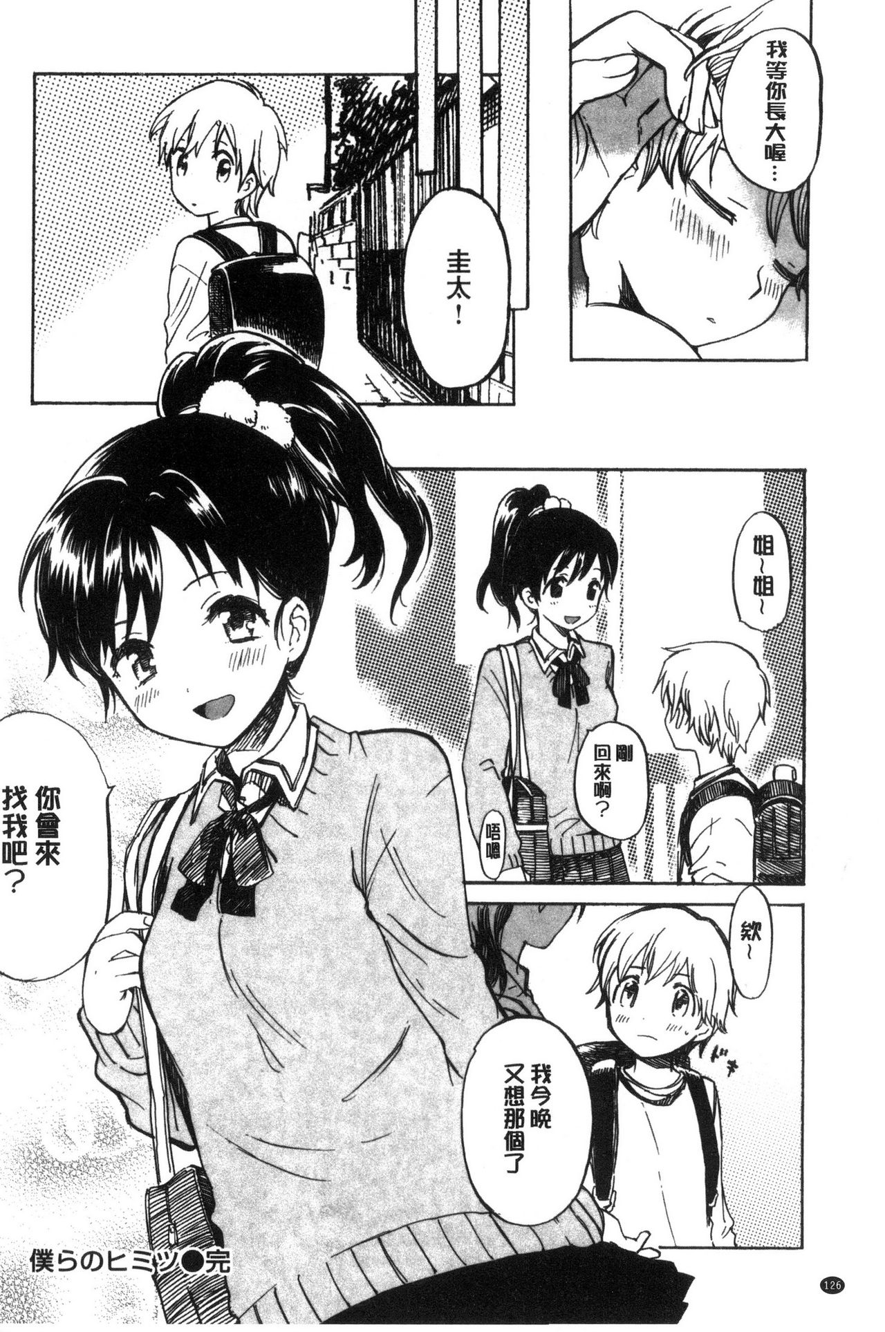 Dakishimetai. | 想要緊抱著你。 - Page 127