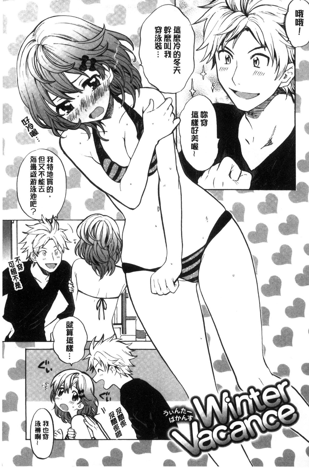 Dakishimetai. | 想要緊抱著你。 - Page 128