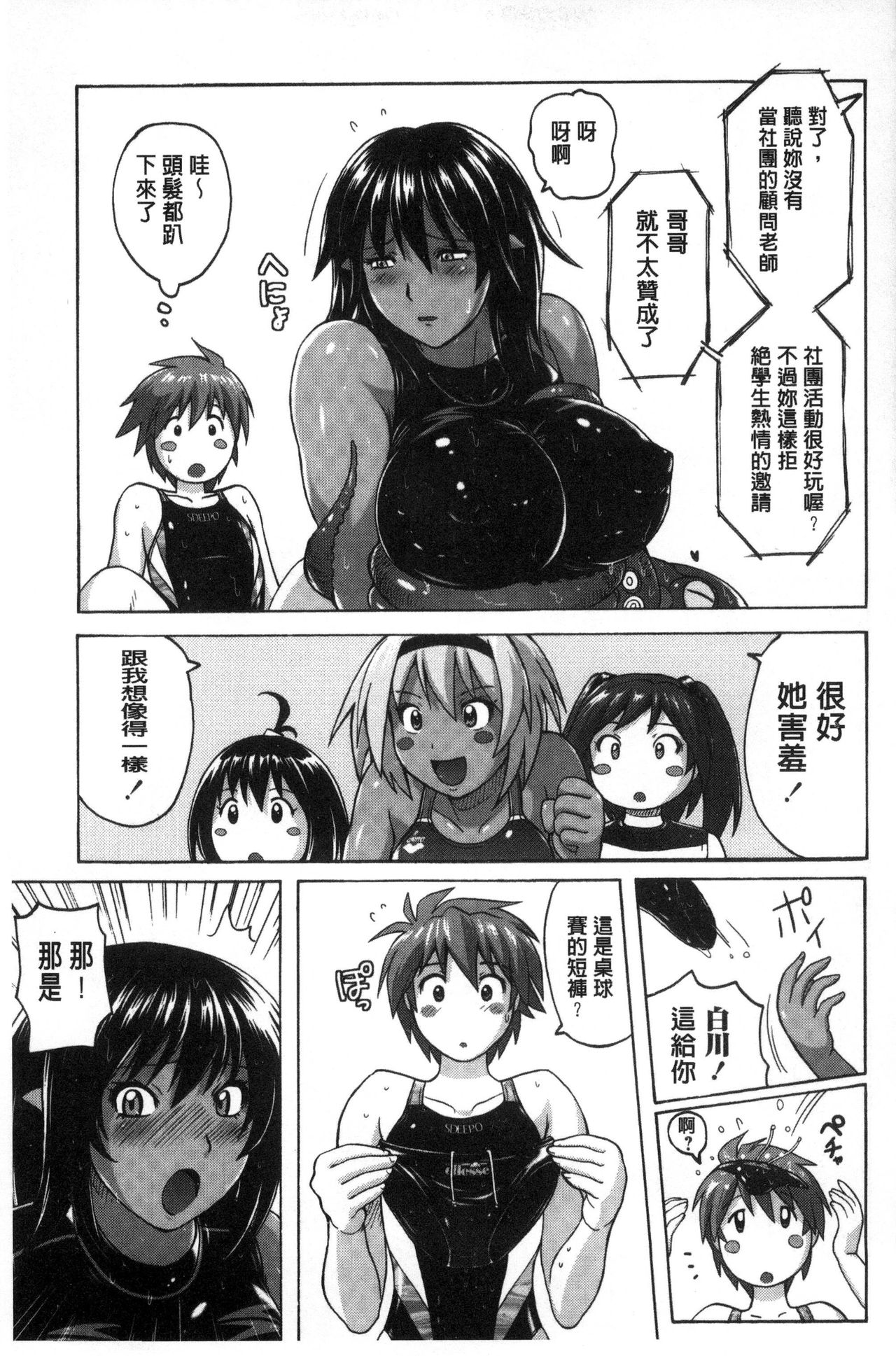 Micchaku Seiheki ~Pitapita Kyouei Mizugi Selection~ - Page 155