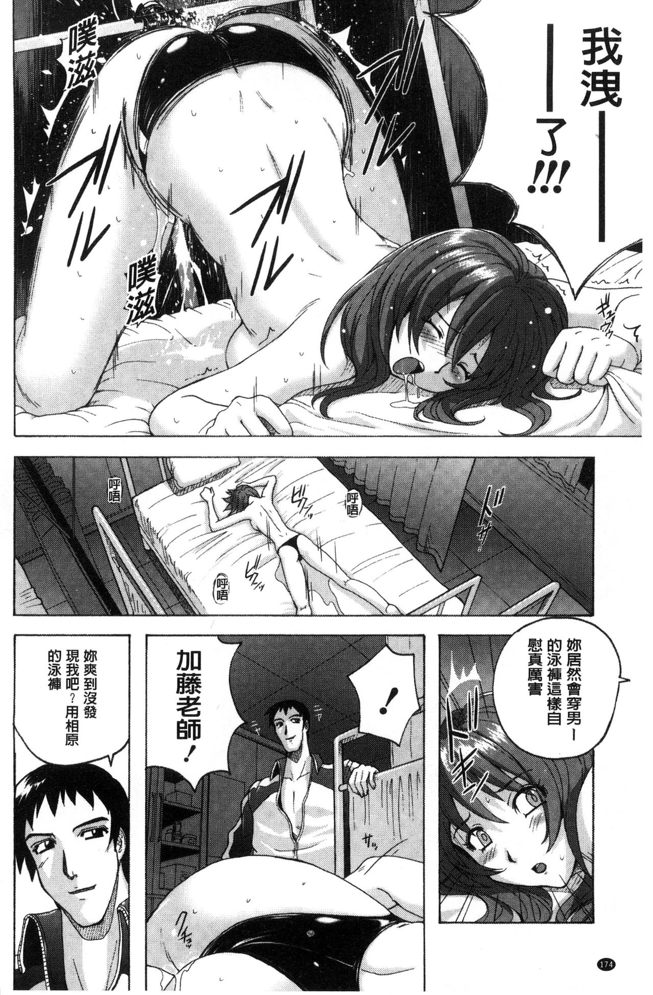 Micchaku Seiheki ~Pitapita Kyouei Mizugi Selection~ - Page 176