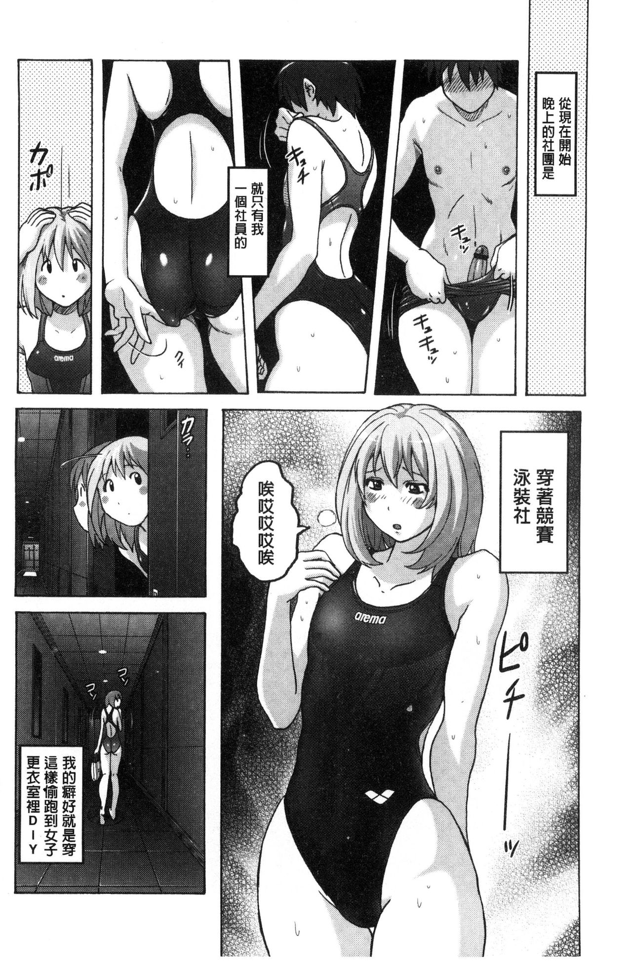 Micchaku Seiheki ~Pitapita Kyouei Mizugi Selection~ - Page 28