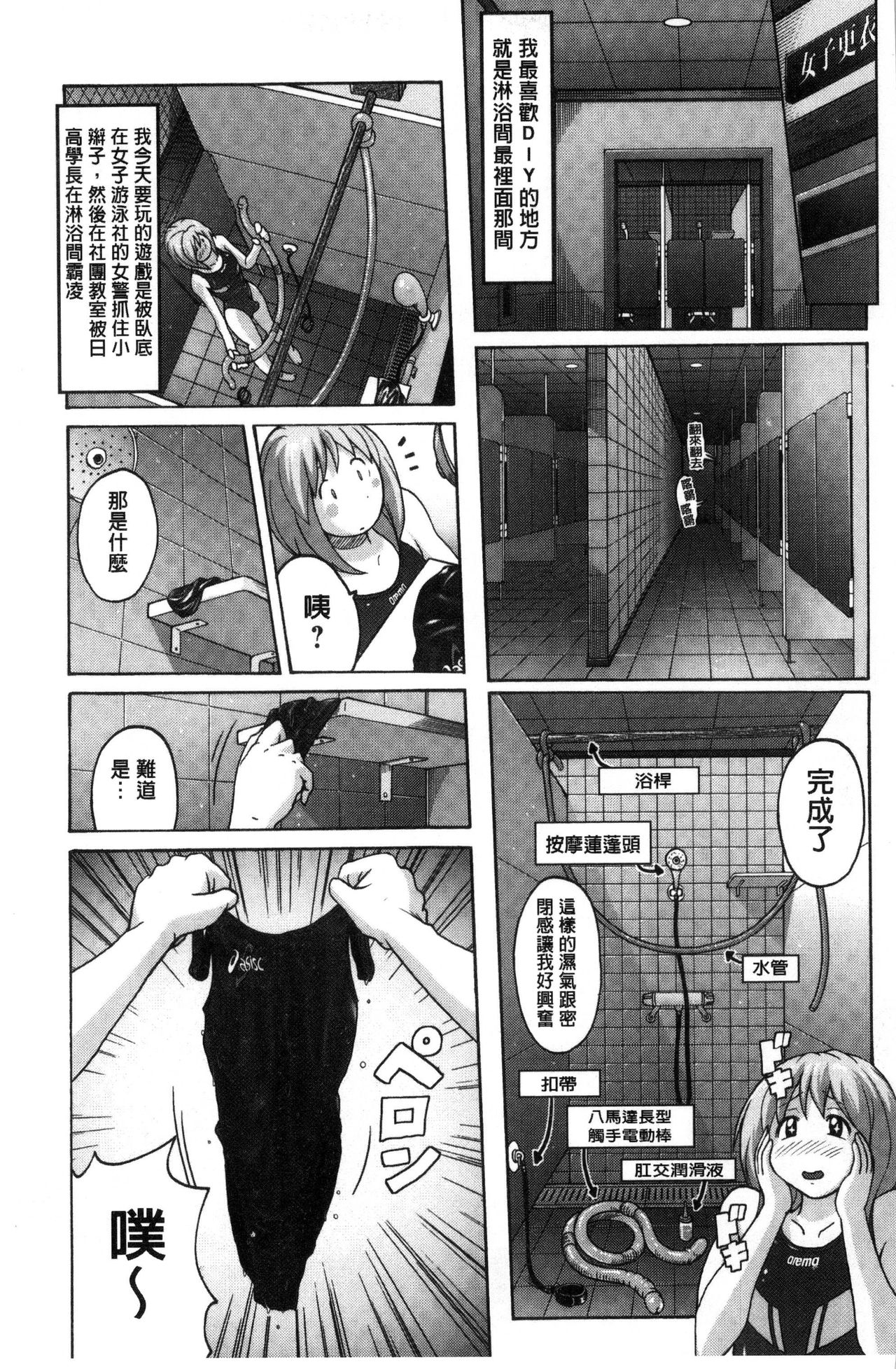 Micchaku Seiheki ~Pitapita Kyouei Mizugi Selection~ - Page 29