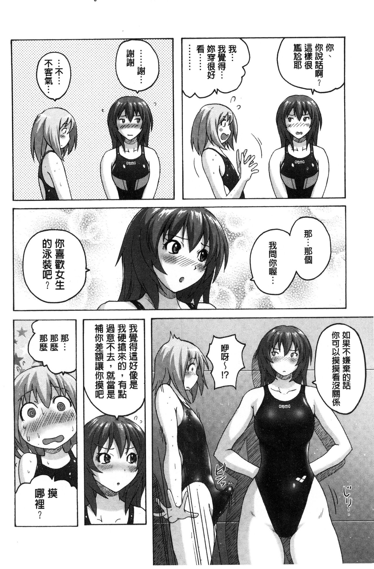 Micchaku Seiheki ~Pitapita Kyouei Mizugi Selection~ - Page 44