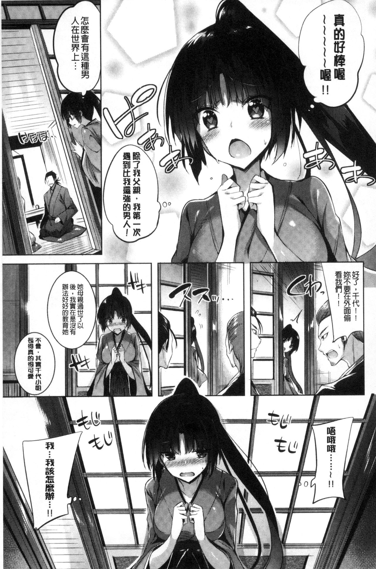 Suki Suki Machine Gun! - Page 118