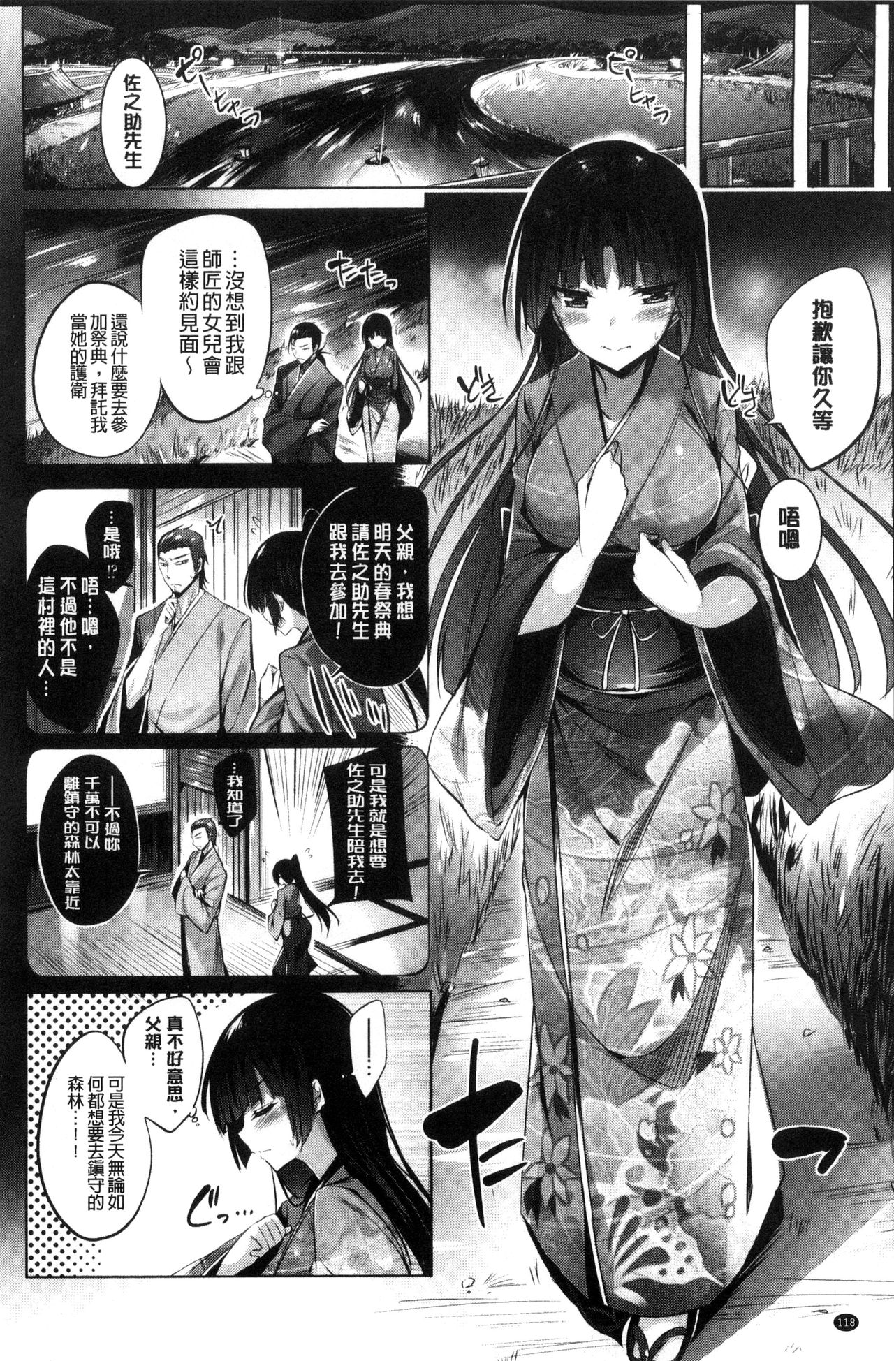 Suki Suki Machine Gun! - Page 119