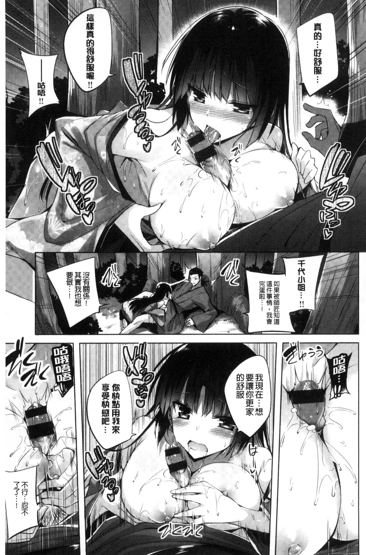 Suki Suki Machine Gun! - Page 124