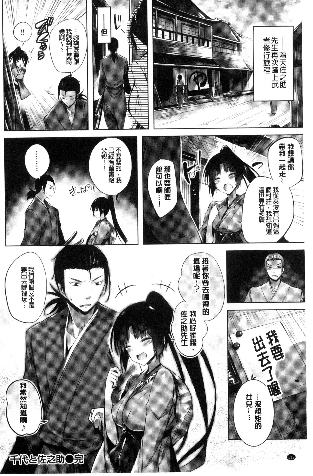 Suki Suki Machine Gun! - Page 133