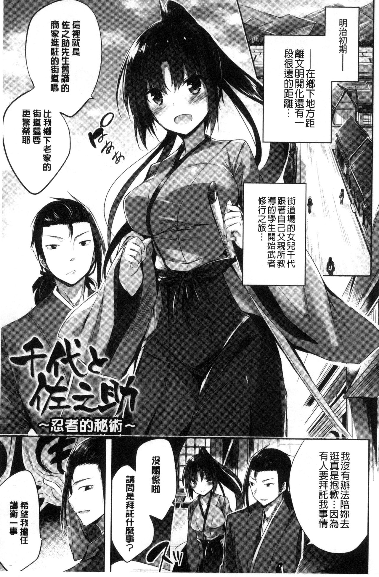 Suki Suki Machine Gun! - Page 134