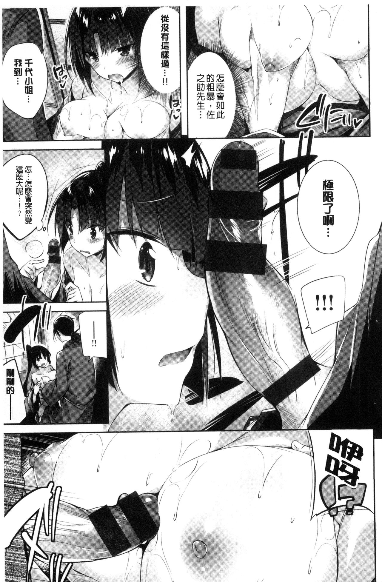 Suki Suki Machine Gun! - Page 144