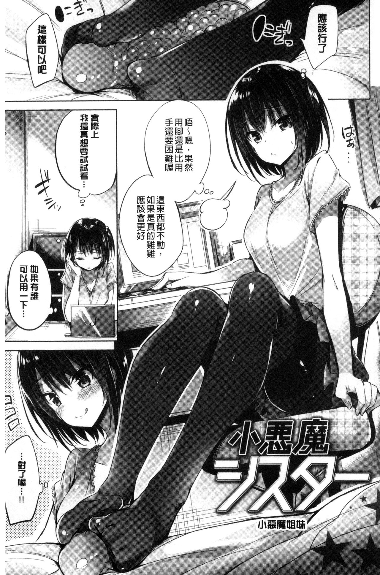 Suki Suki Machine Gun! - Page 154