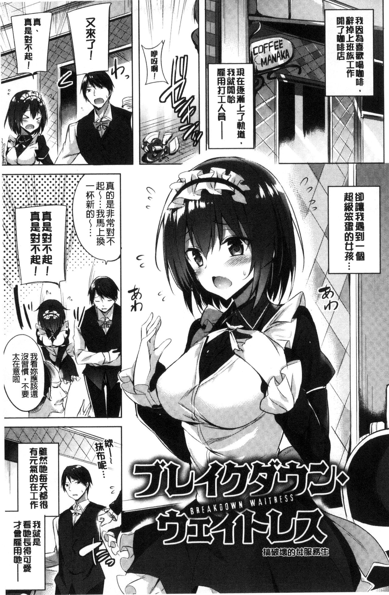 Suki Suki Machine Gun! - Page 60
