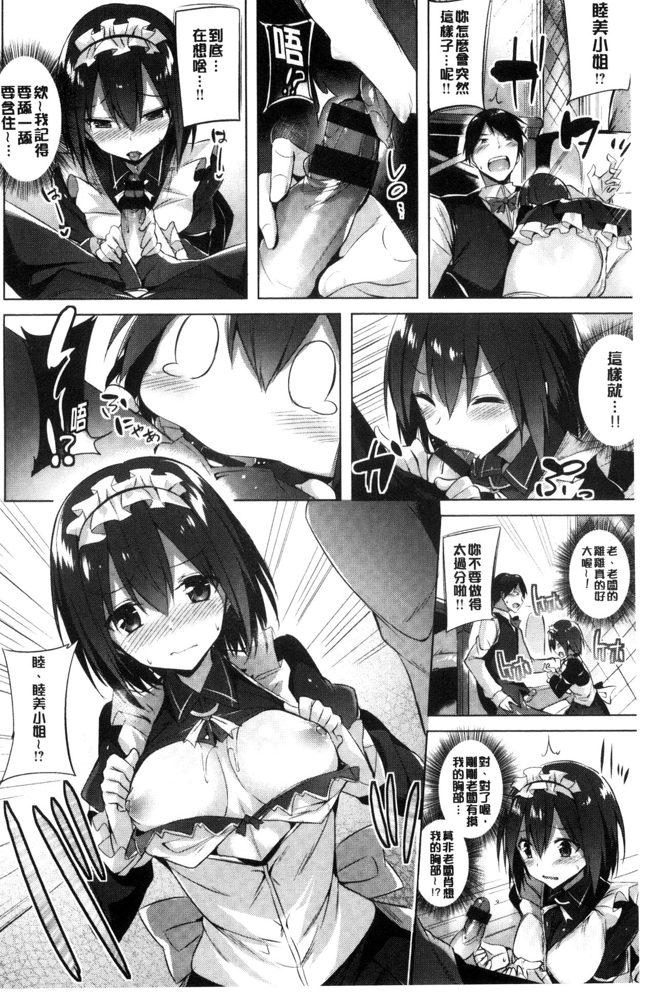 Suki Suki Machine Gun! - Page 67