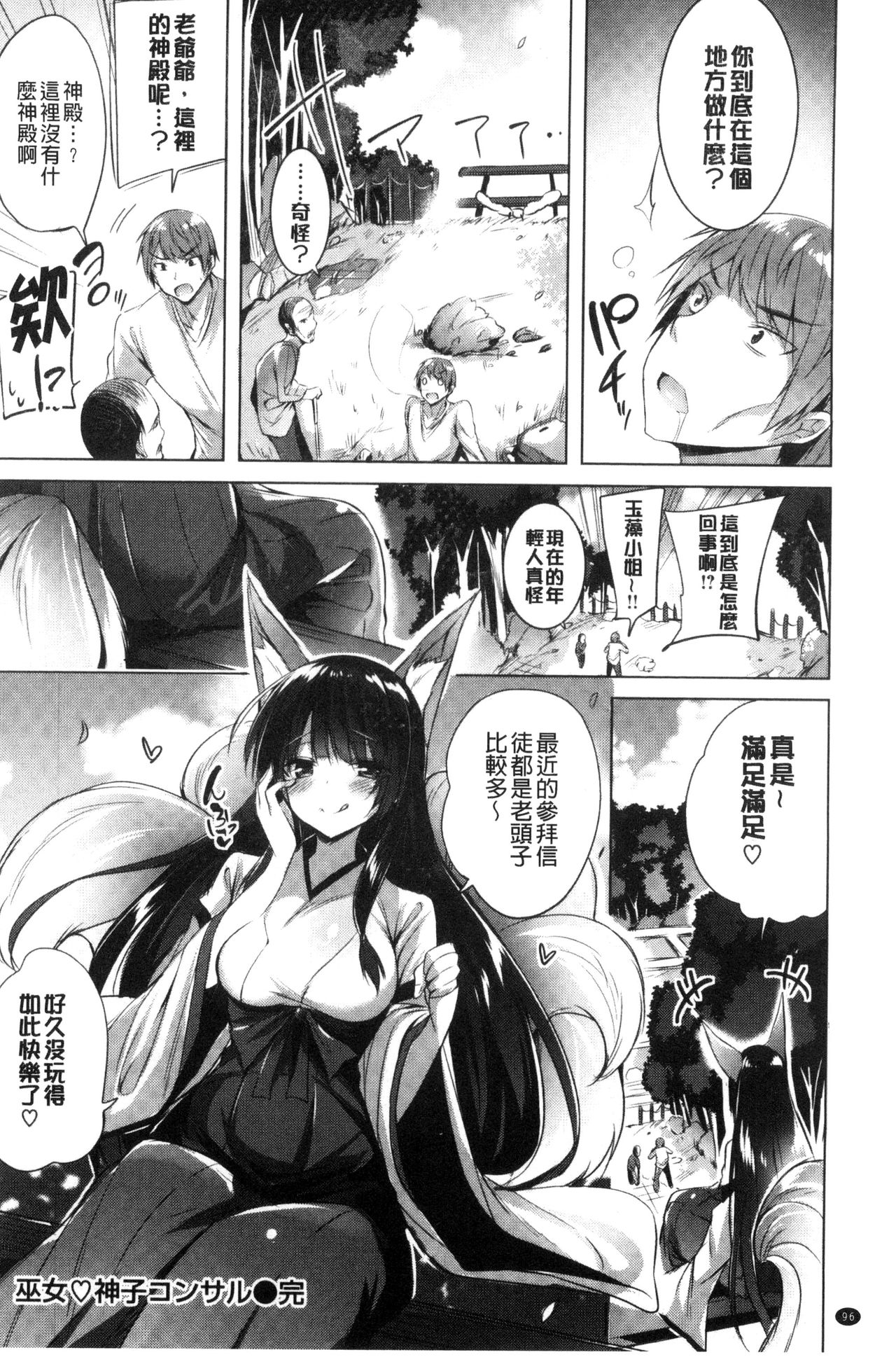 Suki Suki Machine Gun! - Page 97