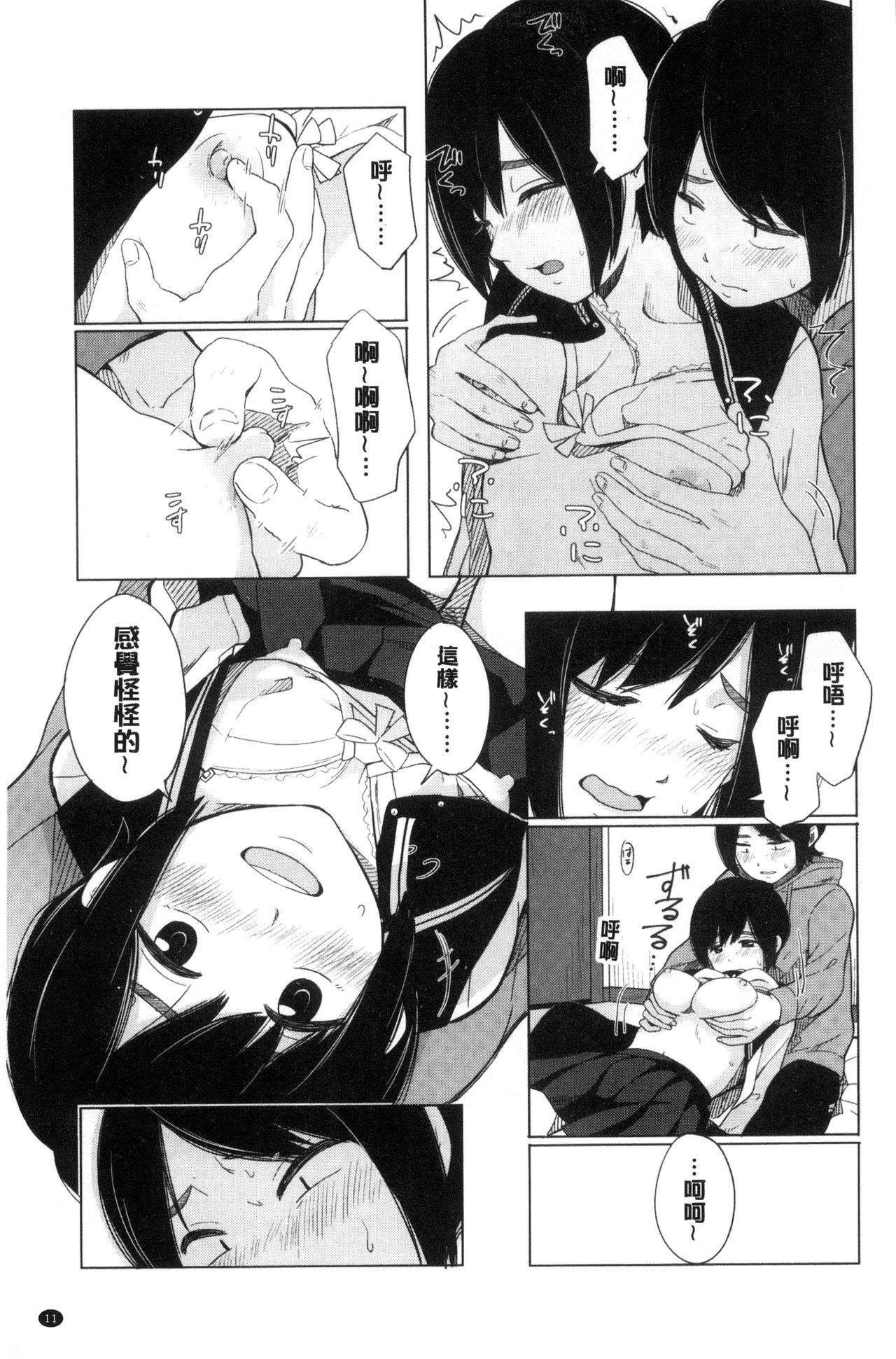 Koe o Kikasete - Page 12
