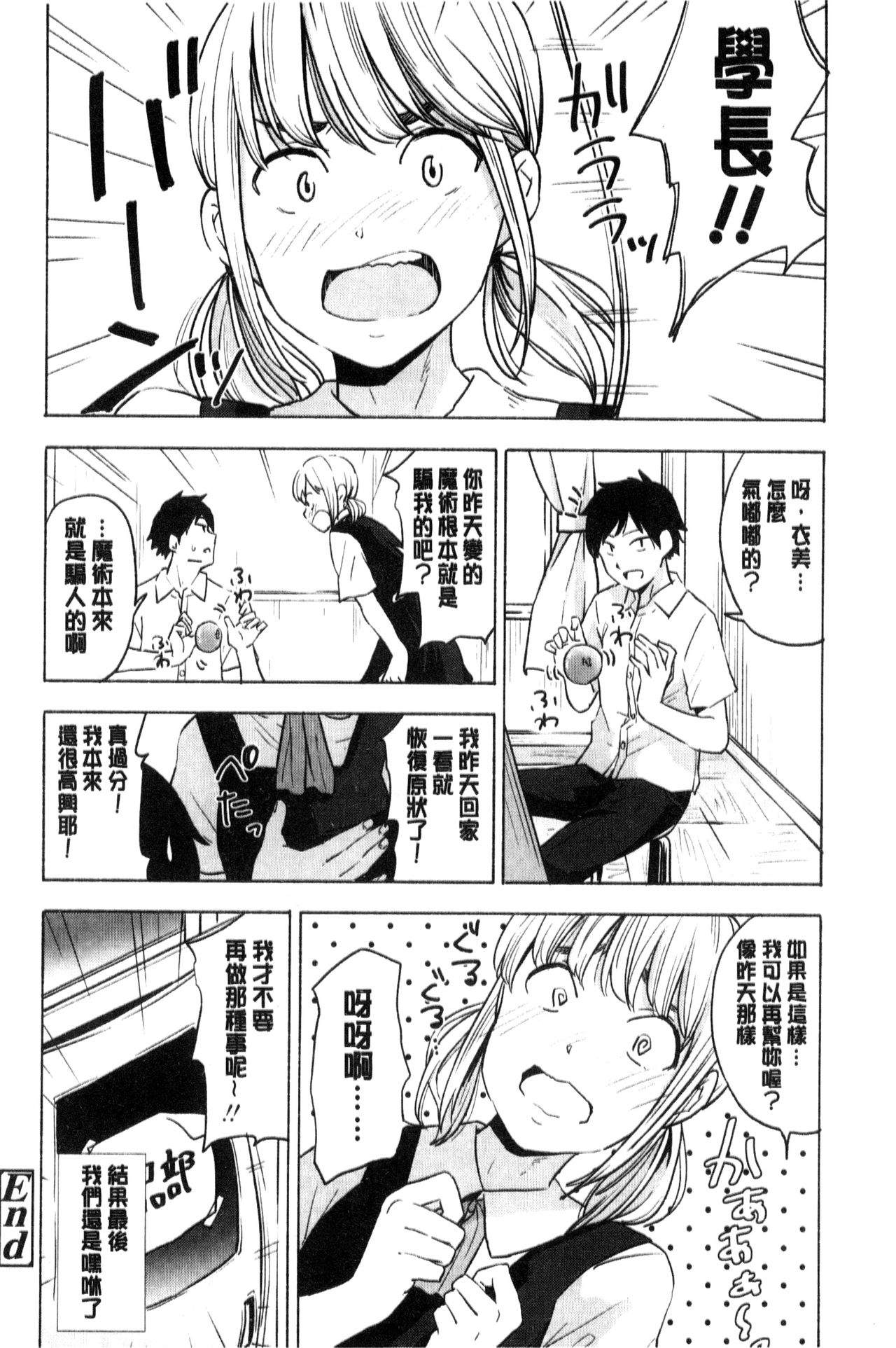 Koe o Kikasete - Page 157