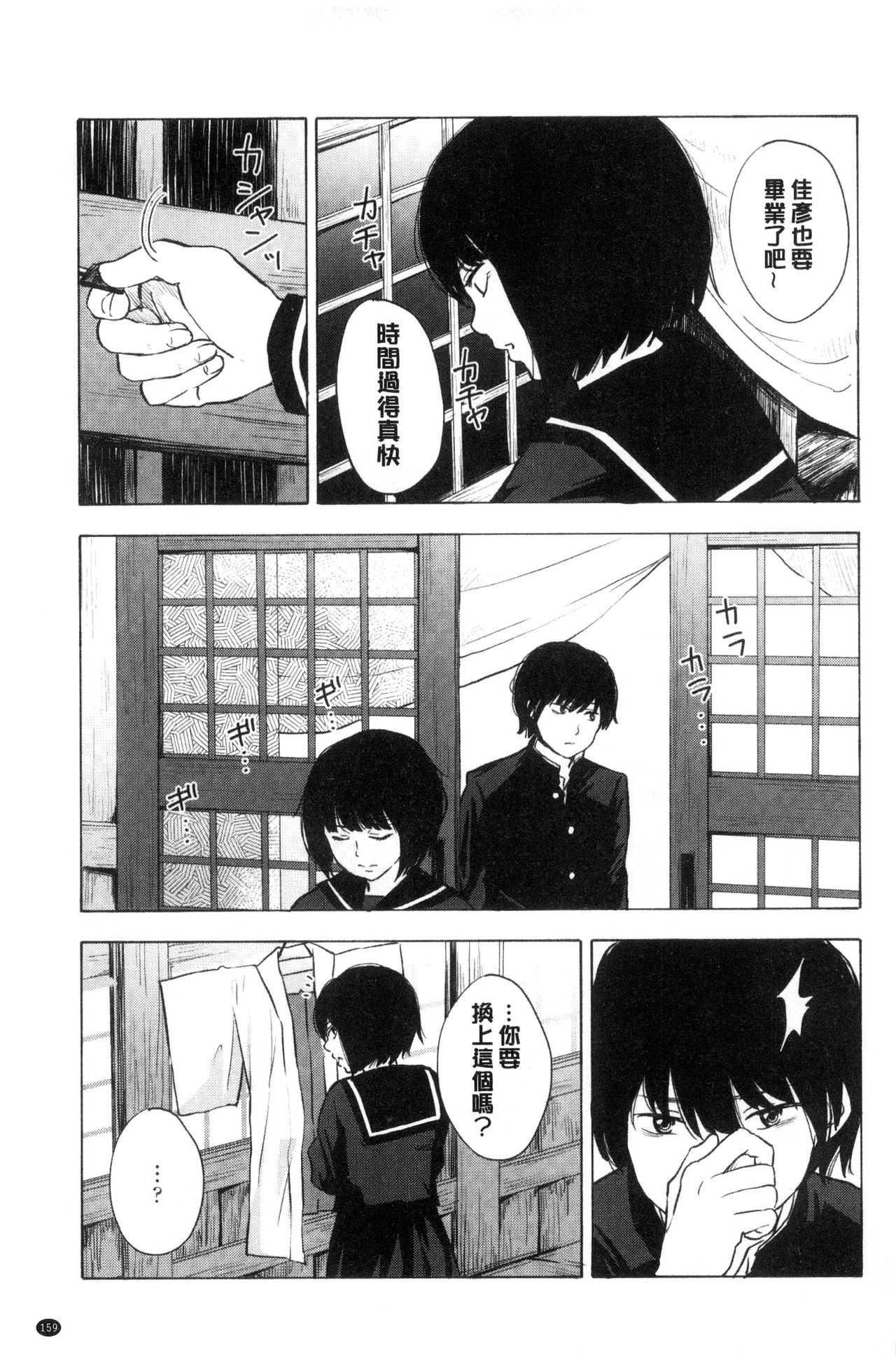 Koe o Kikasete - Page 160