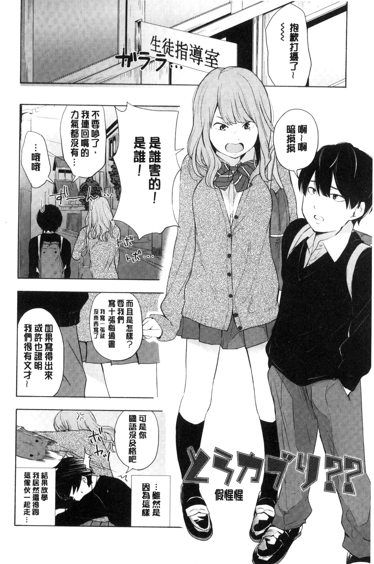 Koe o Kikasete - Page 25
