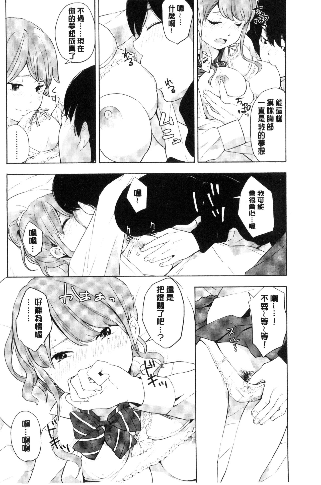 Koe o Kikasete - Page 35