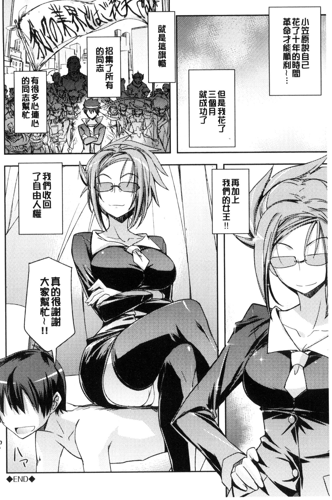 Honey Play - Page 103