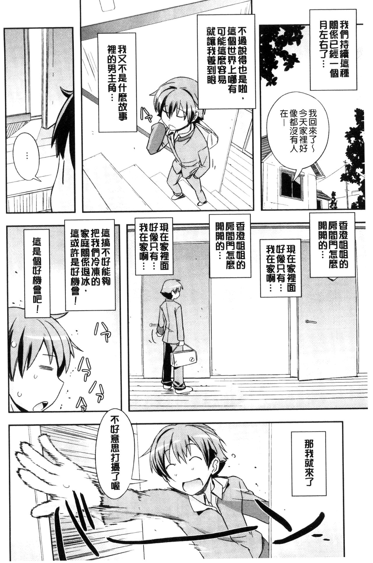 Honey Play - Page 107