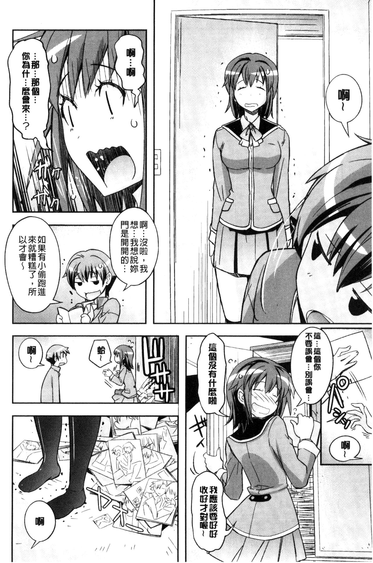 Honey Play - Page 109