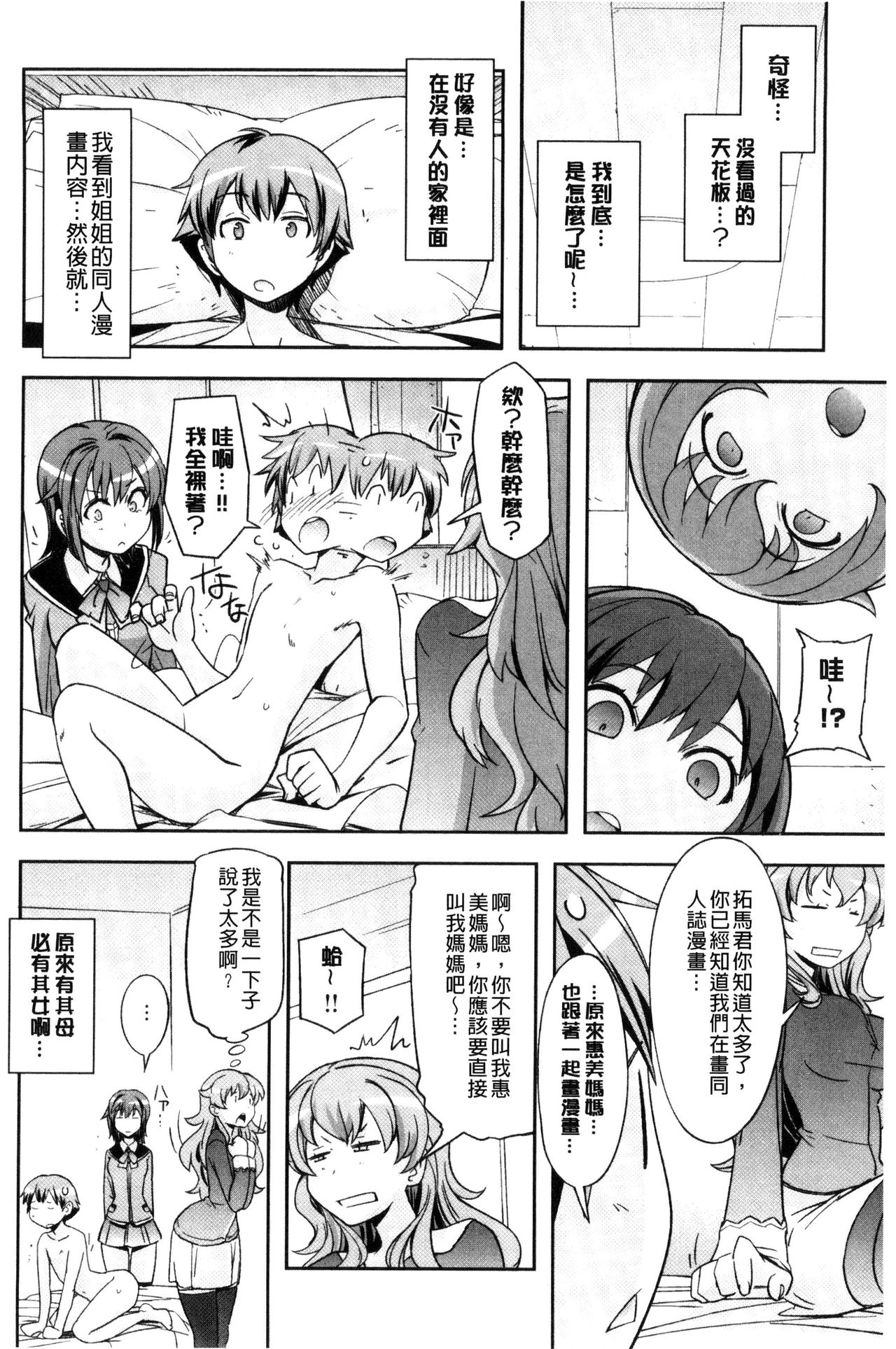 Honey Play - Page 111