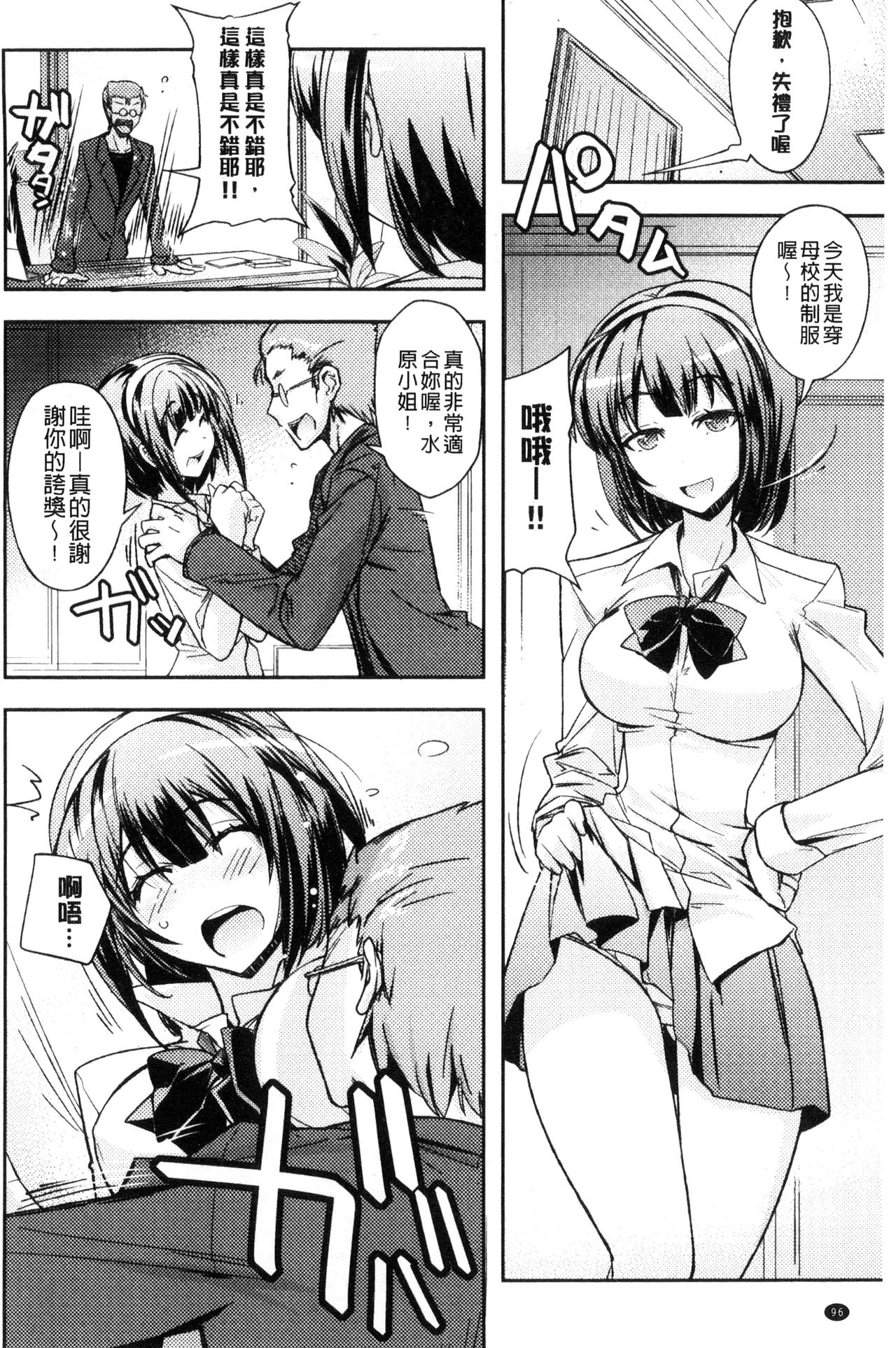 Honey Play - Page 97