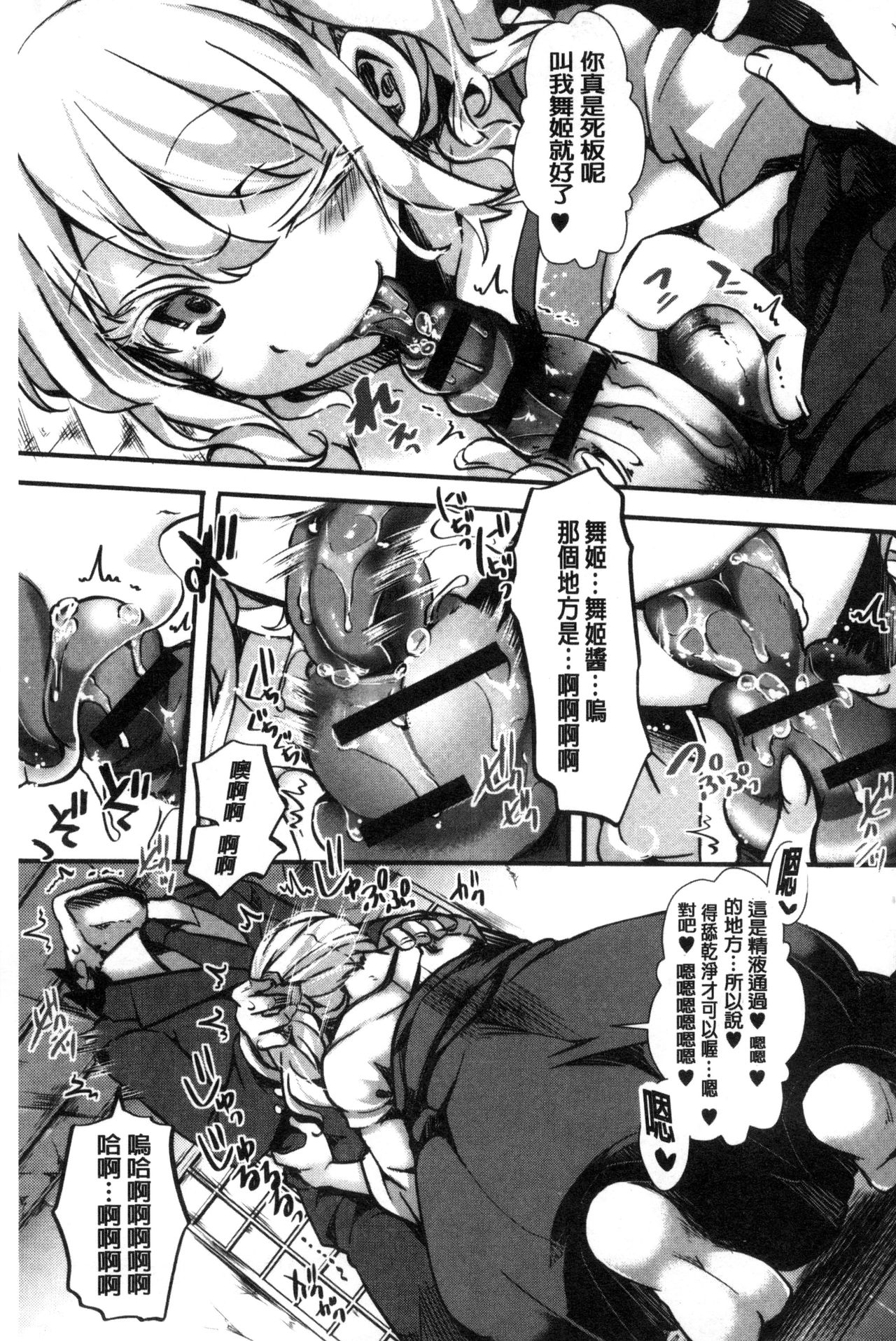 Holy Bitch! - Page 120