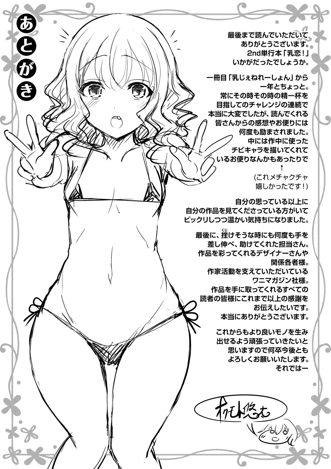 ChichiKoi! - Oppai Emotion  [Chinese] [Incomplete]彩圖 - Page 14