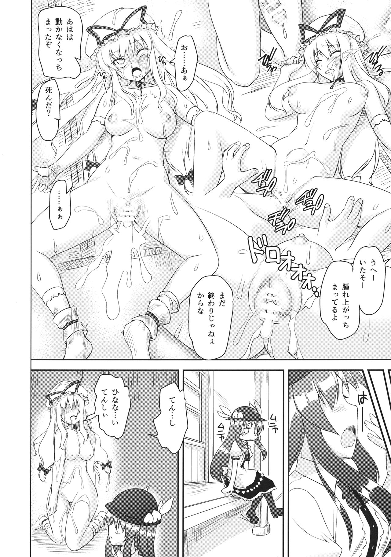 Fight Saikyou Tennin VS Zako Youkai - Page 19