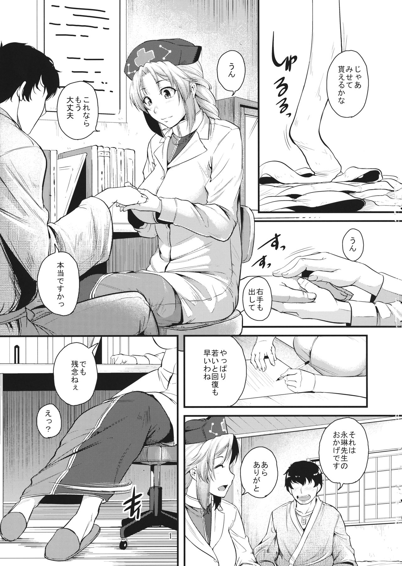 Kanchi no Gohoubi - Page 2