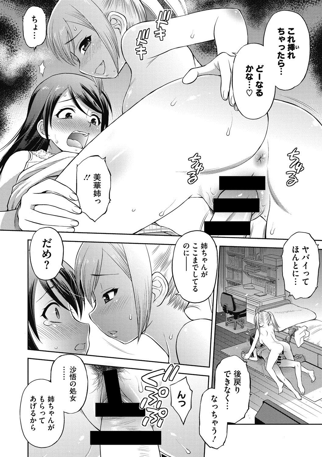 COMIC Megastore DEEP Vol. 10 - Page 37