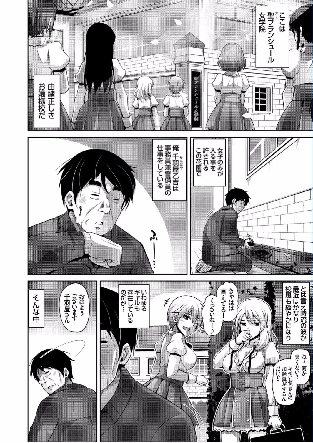 Hanazono no Mesudorei Ch. 1-6 - Page 4